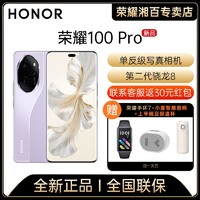 抖音超值购：HONOR 荣耀 新品荣耀100PRO 手机  美，满分上镜游戏拍照超薄高清