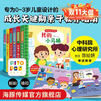 【点读版】成长大步走0-3岁亲子教养互动玩具书全6册 养出好习惯