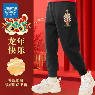 真维斯童装 JEANSWEST JNR 男童加绒裤子2023新款儿童龙年新年卫裤加厚秋冬款中大童保暖棉裤 摇粒绒