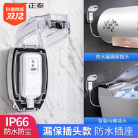 抖音超值购：CHNT 正泰 漏电保护防水插座浴室卫生间智能