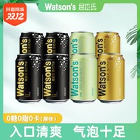 抖音超值购：watsons 屈臣氏 Watson‘s/屈臣氏屈臣氏苏打汽水迷你混合装调酒200ml*8罐/箱