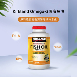 科克兰 美国柯克兰Kirkland原装进口Omega-3深海鱼油400粒/瓶