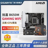 GIGABYTE 技嘉 AMD 锐龙 R5 7500F CPU +技嘉 B650M GAMING WIFI 主板 板U套装