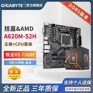 GIGABYTE 技嘉 AMD 锐龙 R5 7500F CPU +技嘉 B650M GAMING WIFI 主板 板U套装