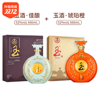 抖音超值购：WULIANGYE 五粮液 玉酒珠联璧合琥珀橙 +玉酒佳酿 浓香型白酒 52度666ml*2