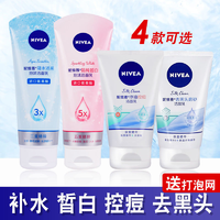 抖音超值购：NIVEA 妮维雅 洗面奶女士补水去黑头控油深层清洁洁面乳学生男女保湿正品