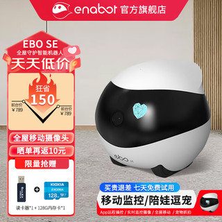 Enabot 赋之 EBO SE移动监控 宠物陪伴机器人 全屋移动摄像头