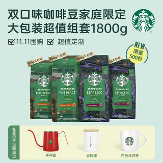 STARBUCKS 星巴克 烘焙咖啡豆黑咖啡4袋装1800g 110杯 进口咖啡豆