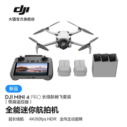 DJI 大疆 Mini 4pro无人机（普控标准版）