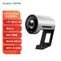 Yealink 亿联800万4K高清人脸识别USB摄像头 UVC30 Room版小型视频会议室腾讯会议解决方案广角120°