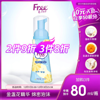 Free 飞  女性私密清洗泡沫护理液80ml/瓶 护理弱酸性配 温和滋润
