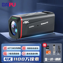 DAIPU 戴浦 直播摄像头4K超高清 电商网红带货直播摄像机 电脑台式抖音美颜直播7倍变焦激光聚焦背景自动虚化DP-R9