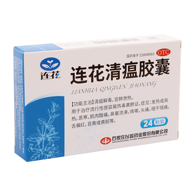 以岭 连花清瘟胶囊24粒