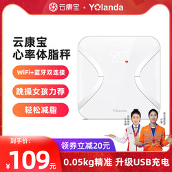 Yolanda 云康宝 体脂秤 yolanda体脂称家用智能精准人体秤专业测脂肪充电款健康减肥专用小型电子秤体重秤高精度称重计