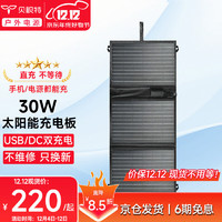 贝视特 30W大功率光伏太阳能充电宝手机快充USB/DC户外充电器家用折叠便携