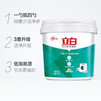 88VIP：Liby 立白 洗衣粉 全自动浓缩洗衣粉1.8KG/桶 无磷型 低泡易漂 用量少