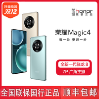 抖音超值购：HONOR 荣耀 Magic4  全新一代骁龙8   66W快充  全网通双卡5G手机