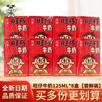 抖音超值购：Want Want 旺旺 旺仔牛奶125ml盒装