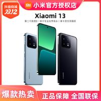 抖音超值购：Xiaomi 小米 13 新品手机徕卡影像官网智能游戏13双卡电池