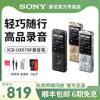 SONY 索尼 录音笔ICD-UX570F专业高清降噪上课用学生随身播放器MP3