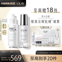 抖音超值购：OLAY 玉兰油 抗糖淡斑双小白瓶精华美白水乳套装抗糖抗氧舒缓