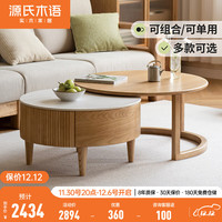 源氏木语实木茶几客厅家用白蜡木岩板茶桌小户型现代简约组合边几 0.66米岩板主茶几+0.8米大茶几