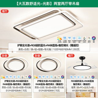 雷士照明 NVC Lighting  Lighting卧室客厅儿童房护眼吸顶灯具 全光谱LED防蓝光防频闪  【两室两厅-4灯】搭风扇