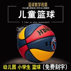 HONGKE 鸿克 5号儿童比赛篮球男女生小学生幼儿园专用皮球小孩五号软皮蓝球
