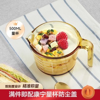 CORELLE 康宁餐具 耐热玻璃带刻度水杯量杯烘焙大容量打蛋杯子水杯保鲜盒便当盒