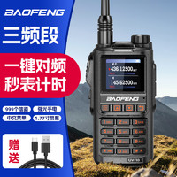 宝锋（BAOFENG）UV18对讲机远距离 中文菜单Type-c直充双段手动调频 双频双段自驾游手台 直充线