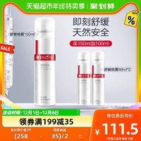 88VIP：WINONA 薇诺娜 舒敏保湿舒缓喷雾套装150ml+50ml*2