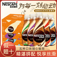 Nestlé 雀巢 水咖啡10瓶丝滑拿铁无蔗糖即饮咖啡提神咖啡饮料混装正品整箱