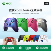 Microsoft 微软 Xbox Series X/S无线控制器 白/黑/红/蓝/黄 星空 游戏手柄