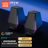 抖音超值购：EDIFIER 漫步者 HECATE G1500游戏音箱 2.0电竞桌面音响 蓝牙5.3