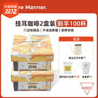 抖音超值购、移动端：MANNER 经典百包挂耳咖啡秋季款+珠光白手冲壶+周年杯 10g*100包