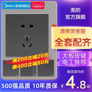 Midea 美的 E01 开关 一开单控 灰色