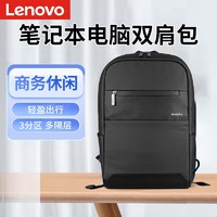 Lenovo 联想 笔记本电脑包学生外出15.6寸大容量简约双肩耐用学生书包背包