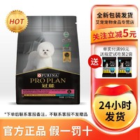 PRO PLAN 冠能 小型成犬通用型狗粮美毛亮肤专治挑食比熊柯基犬泰迪专用狗粮