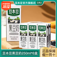 抖音超值购：SOYMILK 豆本豆 黑豆奶250ml*6盒装植物蛋白饮品营养早餐奶学生奶