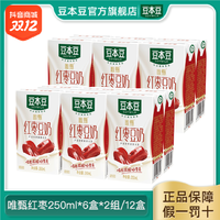 抖音超值购：SOYMILK 豆本豆 唯甄红枣豆奶营养美味早餐奶250ml*6盒*2组总12盒