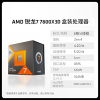 抖音超值购：AMD 锐龙 R7 7800X3D 盒装