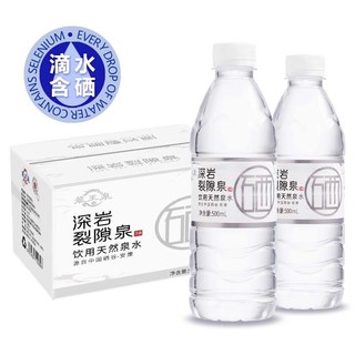 深岩裂隙 富硒天然山泉水弱碱性多种矿物质水 500ml*12瓶/箱