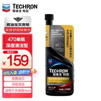 Chevron 雪佛龙 燃油清洁剂 470ml