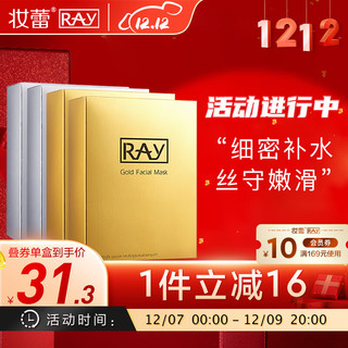 RAY 面膜套装 (金色提亮面膜35g