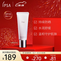 IPSA 茵芙莎 舒缓防晒日乳 SPF30 PA+++ 30g