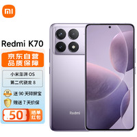 百亿补贴：Xiaomi 小米 Redmi K70红米手机小米手机官方旗舰店新品上市新款旗舰K60红米k70小米k70