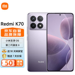 Xiaomi 小米 Redmi红米 K70 第二代2K屏 120W+5000mAh 16GB+256GB 浅茄紫