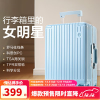 网易严选【23】女神箱高级窄框铝框拉杆箱行李箱旅行箱承重耐磨 天空蓝 26英寸