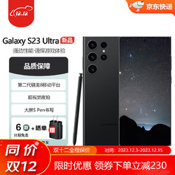 SAMSUNG 三星 Galaxy S23 Ultra SM-S9180 稳劲性能大屏 全网通5G S23 Ultra 悠远黑 12G+256G港版 双卡