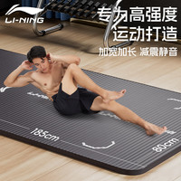 李宁（LI-NING）瑜伽垫加厚宽男女士垫跳绳操静隔音减震防滑专业运动舞蹈垫灰